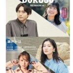 Atomu Mizuishi Instagram - 全国60カ所のミニシアターで配布中の「DOKUSOマガジン」！ 春を迎えて写真もリニューアルです🌸 僕はお悩み相談コーナーを連載中！ あんなことからこんなことまで、どしどし受付中でございます お兄さんに聞きたいことある？？