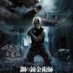 Atomu Mizuishi Instagram - 映画『鋼の錬金術師』アルフォンス役の水石亜飛夢です。 ⁡ 完結編、2部作連続公開が決定しました！嬉しい！！ ⁡ 第一作目の公開より約4年半。 続編を作るため走り続けてくださった曽利監督方には感謝しかありません！ 本当にありがとうございます！！！ ⁡ そんな訳でこの度はハガレンへの秘めたる想いを綴ってみようと思います、、 お付き合いくだされば幸いです、、 ⁡ ⁡ ハガレンと出会ったのは小学生の頃。 ⁡ 漫画とアニメ好きな兄の影響でハガレンを知った私、水石亜飛夢。 その頃からダークな雰囲気の作品が好きだった僕はドハマりしました ⁡ 当時はアニメも一作目放送中だったし、原作はもちろん、ゲーム、フィギアなんかも集めてもらっていた記憶があります。 赤きエリクシルの悪魔とか懐かしい ⁡ ⁡ 僕はブラコンなくらい兄が好きなのですが なんと16個も離れているため、兄弟感というものはあまりありませんでした ⁡ それもありアルが羨ましかったのかもしれません。 兄と肩を並べて戦い、運命に抗う姿に憧れました。 ⁡ 心が綺麗で人当たりも良いかつ、お茶目なところもあるのに兄のフォローもできて、声までかわいい ⁡ まさに理想の弟、、！ ⁡ しかし弱い部分だってある、彼も一人の人間だもの。 ⁡ 「もう一人の夜はいやだよ」 鎧の体なのに、涙流れてますよね？色んなものが詰まっていて、あそこはトップクラスに好きです 仲間や支えてくれる人がいてくれるからこそ、自分の足で歩んでいけるのではと思わされます。 ⁡ ⁡ 、、さて、ハガレンの現場に携わることになったキッカケはオーディションから まだ映像経験の浅かった僕は、勉強のためモーションキャプチャー兼、現場芝居の相手役のオーディションを受けました。 ⁡ 企画役名も隠され設定も違いましたが、「これハガレンだわ、、」と、ピーンと来まして。 結果、無事ご縁をいただけました。 ⁡ 現場では第一線の方々と、アルとして芝居できることがひたすら楽しくて。 撮影なくても見たくて通ってました ⁡ 錬成モーションできた時は胸アツ！シーンは重かったけど 関係のない舞台のアドリブにも使ってたくらい好きです、今でもやります ⁡ そんな撮影から約一年が過ぎた頃。 マネージャーさんから「もう一度アルフォンスになれますか？」というメールが来まして、 その10日後、正式に"アル役"として決定したという流れです ⁡ 思い返しても夢のよう。「この時のためだったのか、、」と我の厨二心も騒ぎました ⁡ ⁡ しかしファンだからこそ心配でした。大前提として原点は朴さんと釘宮さんなのです。 受け入れてもらえるか、自分が視聴者だったらどう感じるか。 ⁡ しかし映画ハガレンのクルーは皆もはやマニア。 自分よりも、そんな方たちが信じてくれたことを自信に声を当てました。 ⁡ ⁡ しばらくして初めてご本人お二人とお会いした時、好きな芸能人と会って気絶する気持ちがようやく分かりました。鼻血出そうだた ⁡ そんなご本人たちから「ホントに良かった！」と言われてようやく、僕は自分のアルを認められた気がします。 ⁡ (このあとお二人と朗読劇をしたのは永遠の宝物です。ただの自慢です) ⁡ ⁡ 好きな作品の実写化、不安ですよね。 ⁡ 僕もね！思いますよぉおおお！！好きなんだから仕方ないよ ⁡ しかし、この業界にいる僕から言えるとするならば、映画化するのには必ず理由があります。 ⁡ 作品それぞれかと存じますが、 『鋼の錬金術師』に僕が思うこと。 ⁡ ハガレンが教えてくれる大切なもの、もっと多くの方に感じて欲しいじゃないですか。 出会わないなんてもったいないもん ⁡ 原作を知らない方でもこの映画がキッカケになればいいんです、その人の背中を押してくれるのであれば。バイブルだもの ⁡ 僕はハガレンと出会ったおかげで辛い時も乗り越えることができます。 "辛い"、"悲しい"は必ず等価交換できるから。 捉え方はそれぞれだと思いますが！！ ⁡ ハガレンは格好良さ以上に心に焦点を当てて描いている物語だと思っています。 ⁡ 荒川先生は言いました「映画は孫」だと。 ⁡ なら、、日本人でもいいじゃんかあああ(暴論) ⁡ すすみません、、 人物は英名だけど、、一番大切な心に俳優部それぞれが魂削って寄り添っています。 ⁡ そして不安なビジュアル面もかなり今回かなり気合い入っております。すげぇと思いました。予告は観ましたか？ ⁡ 軽いネタバレするようですが、包帯姿マジでエドですよ？最終決戦も、もう、、！ ⁡ そんな兄さんの話をすると 本当にエドは涼介さんしか居ないと思います。 多くは語らない語れない、観て感じてください。 ⁡ (ひとつ言うなれば弟の突拍子もない水石の相談に忙しい中でも秒で真摯に応えてくれる、大きい兄です) ⁡ ⁡ 長くなりましたが、、ここまでたどり着いてくださった皆さま、 乱文を最後までご一読くださり、ありがとうございました。 ⁡ 座組に居つつも、いちファンの意見を交えて率直に述べたつもりです。 ⁡ 『鋼の錬金術師』好きな方、是非観てください。百聞は一見にしかず！！ ⁡ 貴方も、この長い旅の仲間になってくれることを願います。 ⁡ #ハガレン #ハガレン完結編 #鋼の錬金術師