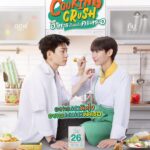 Atthaphan Phunsawat Instagram - อาหารทำให้ติดใจ อาการต่อไปทำให้ติดเธอ “Cooking Crush อาหารเป็นยังไงครับหมอ” ทุกวันอาทิตย์ เวลา 20:30 น. ทางช่อง GMM25 ดูย้อนหลังแบบ Uncut ได้ที่ WeTV เวลา 22:30 น. เริ่ม 26 พฤศจิกายนนี้ #CookingCrushSeries #gmmtv