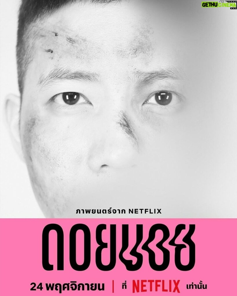 Awat Ratanapintha Instagram - “Don’t let your rights and voice be forcibly disappeared.“ ‘DOI BOY’ will take you on a journey into the challenges faced by sex workers and marginalized Shan people in Chiang Mai, struggling and living in oppressive situations with no life choices. Discover the answers together on November 24th, only on Netflix. ⛰️🚶🏻‍♂️ #DOIBOY#ดอยบอย #NetflixTH