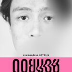 Awat Ratanapintha Instagram - “Don’t let your rights and voice be forcibly disappeared.“ ‘DOI BOY’ will take you on a journey into the challenges faced by sex workers and marginalized Shan people in Chiang Mai, struggling and living in oppressive situations with no life choices. Discover the answers together on November 24th, only on Netflix. ⛰️🚶🏻‍♂️ #DOIBOY#ดอยบอย #NetflixTH