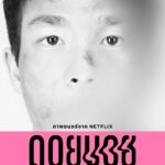 Awat Ratanapintha Instagram - “Don’t let your rights and voice be forcibly disappeared.“ ‘DOI BOY’ will take you on a journey into the challenges faced by sex workers and marginalized Shan people in Chiang Mai, struggling and living in oppressive situations with no life choices. Discover the answers together on November 24th, only on Netflix. ⛰️🚶🏻‍♂️ #DOIBOY#ดอยบอย #NetflixTH