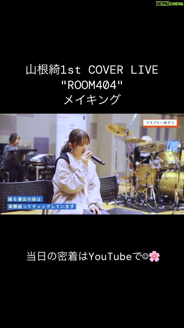 Aya Yamane Instagram - 山根綺1st COVER LIVE "ROOM404"Behind #山根綺 #live #room #404 #声優 #behind #メイキング