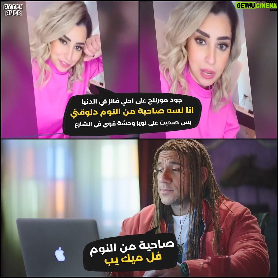 Ayten Amer Instagram - دخول مفاجئ سَبب 🔥🔥🔥🔥🔥🔥🔥 #الكبير_اوى #الكبير #احمد_مكى #ايتن_عامر #aytenamer #ayten3amer