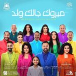 Ayten Amer Instagram - وحشتونى يا اهل الرياض هستناكوا نتقابل فى مسرحية #مبروك_جالك_ولد ضمن فعاليات #موسم_الرياض العرض من يوم ١ فبراير حتى ٥ فبراير احبكم مررررررررررررة @turkialalshik #الرياض #السعودية #مسرح #ايتن_عامر #aytenamer #ayten3amer The Boulevard Riyadh