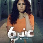 Ayten Amer Instagram - مُنى راجعالكوا يا ترى ظالمة ولا مظلومة ؟! ولا مشكلتها فعلا انها كانت اصيلة زى ما هى بتقول؟ #عنبر٦ #ايتن_عامر #aytenamer