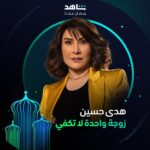 Ayten Amer Instagram - التشويق والمفاجآت حاضرة دائماً 💫 مع نجمات مسلسل #زوجة_واحدة_لا_تكفي يعرض في رمضان حصرياً على #Shahid أقوى النجوم وأضخم الأعمال في مكان واحد #رمضان_معانا #حكايات_لا_تنتهي @hudahussain @nour @aytenamer @me_alsafi @sahoora44 @lulu_almulla1 @lailaabdallah @zainabahman.87