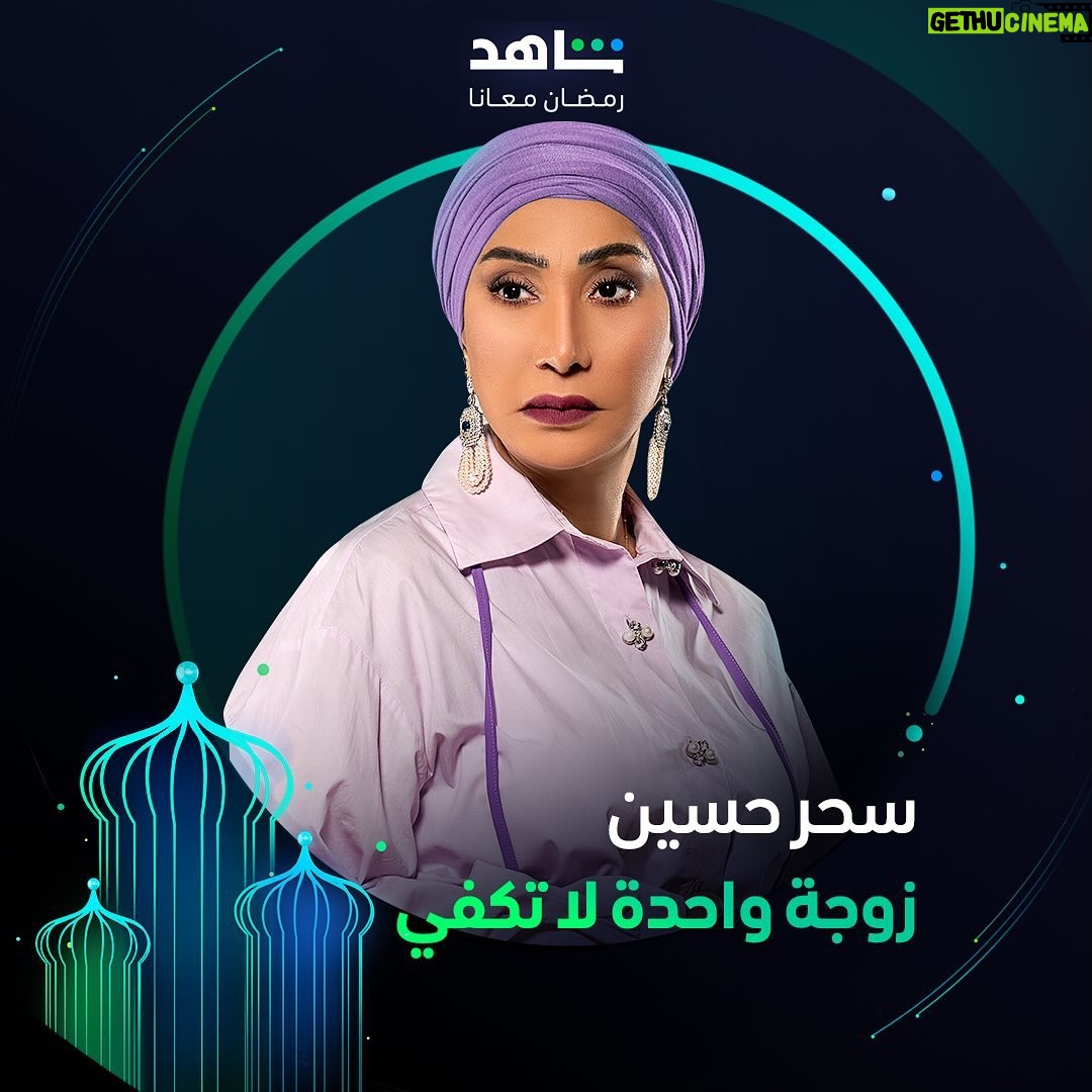 Ayten Amer Instagram - التشويق والمفاجآت حاضرة دائماً 💫 مع نجمات مسلسل #زوجة_واحدة_لا_تكفي يعرض في رمضان حصرياً على #Shahid أقوى النجوم وأضخم الأعمال في مكان واحد #رمضان_معانا #حكايات_لا_تنتهي @hudahussain @nour @aytenamer @me_alsafi @sahoora44 @lulu_almulla1 @lailaabdallah @zainabahman.87