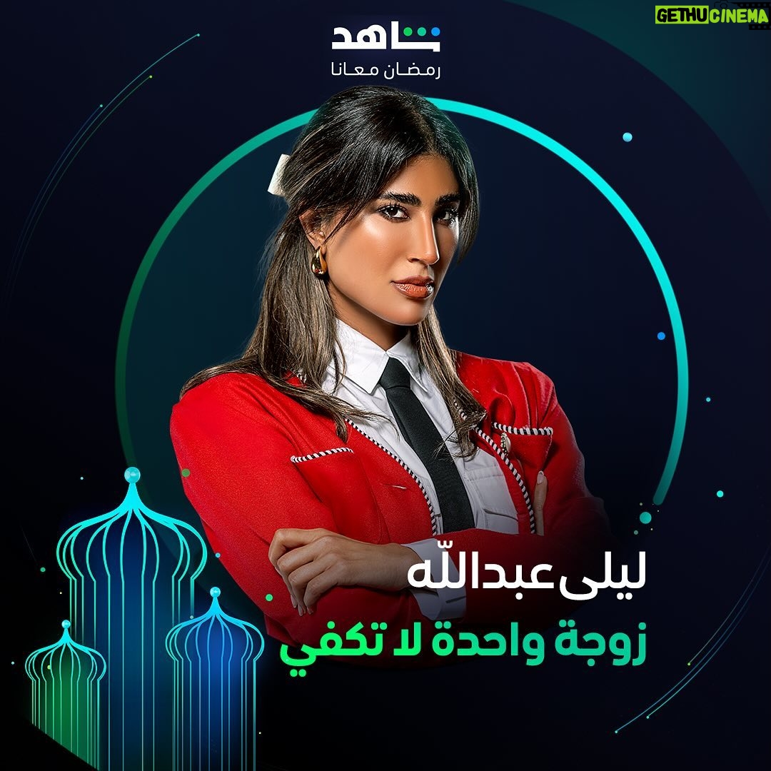 Ayten Amer Instagram - التشويق والمفاجآت حاضرة دائماً 💫 مع نجمات مسلسل #زوجة_واحدة_لا_تكفي يعرض في رمضان حصرياً على #Shahid أقوى النجوم وأضخم الأعمال في مكان واحد #رمضان_معانا #حكايات_لا_تنتهي @hudahussain @nour @aytenamer @me_alsafi @sahoora44 @lulu_almulla1 @lailaabdallah @zainabahman.87