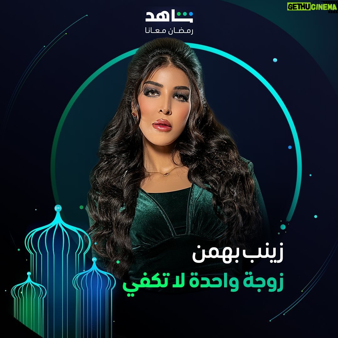 Ayten Amer Instagram - التشويق والمفاجآت حاضرة دائماً 💫 مع نجمات مسلسل #زوجة_واحدة_لا_تكفي يعرض في رمضان حصرياً على #Shahid أقوى النجوم وأضخم الأعمال في مكان واحد #رمضان_معانا #حكايات_لا_تنتهي @hudahussain @nour @aytenamer @me_alsafi @sahoora44 @lulu_almulla1 @lailaabdallah @zainabahman.87