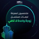 Ayten Amer Instagram - التشويق والمفاجآت حاضرة دائماً 💫 مع نجمات مسلسل #زوجة_واحدة_لا_تكفي يعرض في رمضان حصرياً على #Shahid أقوى النجوم وأضخم الأعمال في مكان واحد #رمضان_معانا #حكايات_لا_تنتهي @hudahussain @nour @aytenamer @me_alsafi @sahoora44 @lulu_almulla1 @lailaabdallah @zainabahman.87