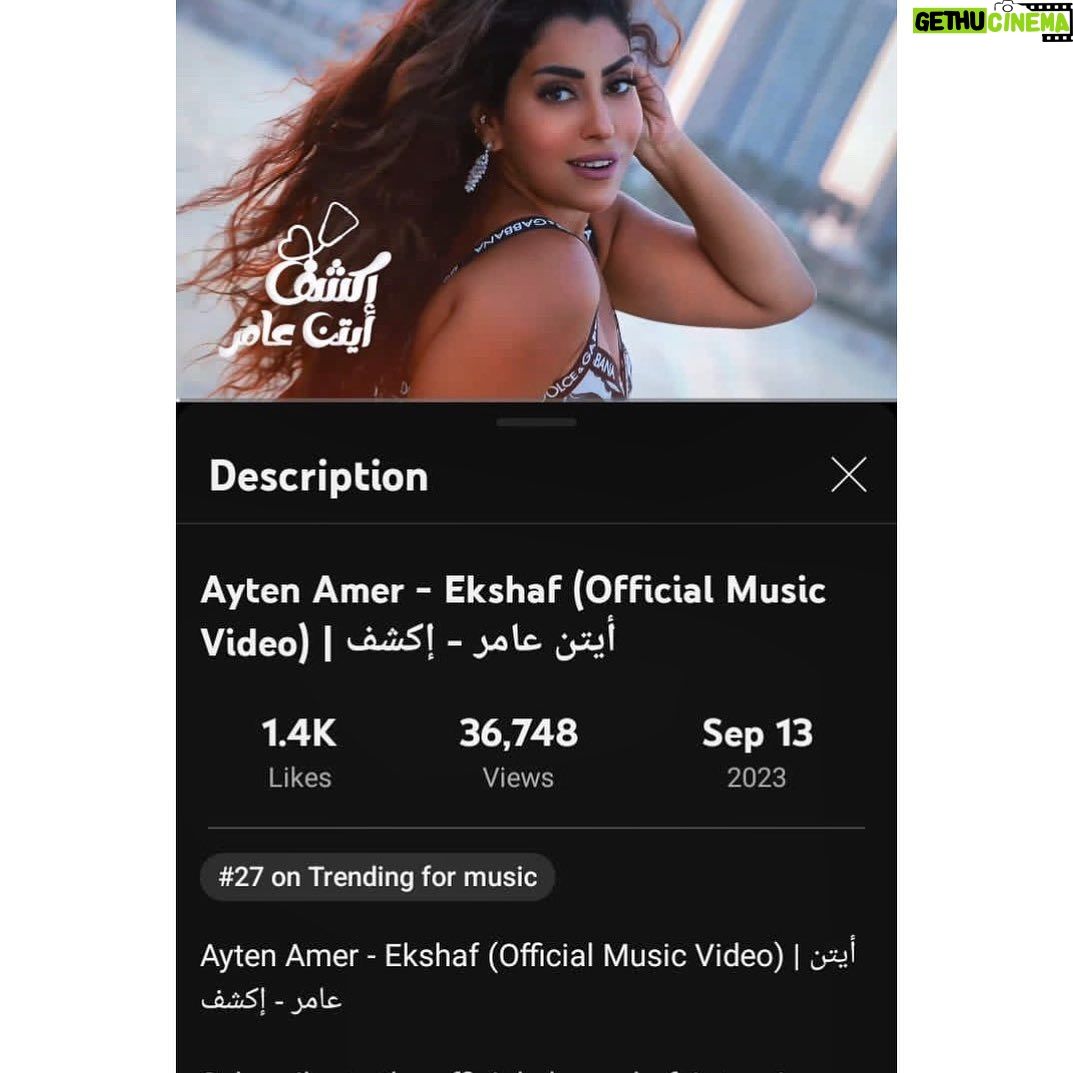 Ayten Amer Instagram - اغنيتى الجديدة ترند يوتيوب 🥹 انا مبسوطة جدا اللى مشافهاش يشوفها يا جماعة هتعجبكوا اوى و الله 🙏🏼 @ibrahim_mohamed__official @ahmedanwarofficial @amrelkhodary0 @marwaragheb_photography @be_my_guest_shopping @heba.saga.beauty.salon