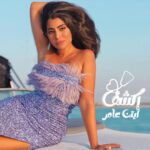 Ayten Amer Instagram - تقدروا تشوفوا اغنيتى الجديدة ( اكشف ) على قناة اليوتيوب ، اللينك فى البايو 😘 كلمات ابراهيم محمد الحان احمد انور توزيع عمرو الخضرى تصوير مروة راغب #اكشف #ايتن_عامر #ايتن #aytenamer #ayten3amer