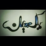 Babak Hamidian Instagram - یه طراحی بسیار زیبا و هنرمندانه توسط خانوم پریسا ممنونم که انقدر به من لطف دارید همگیتون 💚❤️💙