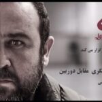 Behrang Toufighi Instagram - . لطفاً اگر اطلاعات بيشترى ميخواين با اين شماره تماس بگيريد: ٠٩٠٢٢٥١٠١٠٣ , @naghsh_aval #naghsh_aval Tehran, Iran