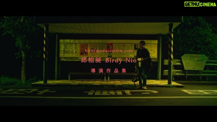 Birdy Nio FS Instagram - BirdyNio 導演作品集 。 來台北14年了，一路跌跌撞撞到現在依舊還在努力，但我知道更努力的人多的是，跟他們比起來，自己真的是還差太多了。 偶爾回頭看看自己在快要變成我討厭的那種大人之前，如何用任何方式找回初衷，也很感謝自己無論多麼辛苦，依舊還在這條路上，謝謝拉我一把的每一個夥伴貴人和朋友。 原來把所有作品放在一起，更能感受到原來自己的生活影響作品多深，什麼才是自己真正在意的。 每支影像，每首歌，每個信任我的歌手或是企劃，都帶領我去了一個新的地方，說了新的故事，也在每一次的合作當中看見了不同的可能，很珍惜每一個創作的機會，也很愛我的工作，謝謝所有願意一起工作的夥伴以及客戶企劃們，這支作品集也是屬於你們的。 作品集是一個叫做阿南的剪接師，製作過多支電影預告，也接手過金馬、金曲典禮的影片剪接，從我幾百隻作品裡他挑出了120支片子裡的1500多顆鏡頭，再來排列組合選擇，旁白則是對於創作這件事的反思，以及一路走來的想法。 「為什麼是英文配音？」 你管我。 Directed by 邱柏昶Birdy Nio Edited by 陳定南 Nanez Chen Sound by 彭瀚賢 Rod Peng Project manage by 蔡倖玲 Special thx to Conor , Cindy and James to help me translate my script. 喜歡的朋友歡迎不吝嗇的分享啊，作品集不就是要撒出去的嗎？ #導演邱柏昶 #導演Birdynio #mv導演 #用心流浪 #好好生活 #忙裡偷閒 #防曬不要擦太多 #墾丁民宿 #墾丁民宿推薦 #浪人 #海浪木製 #hylerwoods #ontheroad #hostel #travel #wild #roadtrip #lifestyle #adventures #landscapephotography #explore #nature #hippie #boho #bohostyle #bohemia #woodenboard Taipei, Taiwan