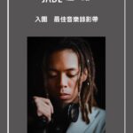 Birdy Nio FS Instagram - 這次入圍首先謝謝金曲獎以及評審們對這個作品的肯定，也謝謝 @jade_official_tw 樂團願意找我一起創作，當然也謝謝幕後辛苦的工作人員以及來幫忙的演員們。 監製 @hsinglinnnnnn 蔡幸伶，製片姿元，攝影師 @c_kevin0905 竣瑋，以及後期胖弟。沒有你們任何一個，就算再簡單的劇本都沒辦法被完整的呈現出來。 我真的很喜歡我的工作，很幸運能幫每一個音樂人以及他們寫出的每一首歌打造出適合他們的樣貌，讓這些歌看起來更好聽，這件事真的很幸福。 也謝謝今晚所有的音樂人，真的是因為你們的音樂，讓我對影像還持續充滿想像，謝謝你們。 謝謝我的金曲御用造型師 @dafakuo 大花和 @solongbitchesss_220 ，每次入圍都讓我帥帥。 還有髮型師 @ifoxoox 飛鴻，一直不爽我去衝浪弄亂頭髮卻還是來幫我整理好的兄弟。 也謝謝 @journalstandard.tw 的服裝，WackoMaria的Guilty parties 紫色西裝我一看到就好喜歡。 老瑪下次約好一起穿防寒衣唷！ Suit from @journalstandard.tw @wackomaria_guiltyparties Taipei, Taiwan