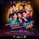 Boat Anakame Binsaman Instagram - พบกับคอนเสิร์ตรอบเปิดตัวภาพยนต์ “ฮักเจ้าอีหลี” ที่มาพร้อมกับนักแสดงนำ ไม่ว่าจะเป็น ตูมตาม ยุทธนา , เต๋า ภูศิลป์ , กวาง จิรพรรณ , ท็อป นรากร , ต้าวหยอง ยุคลเดช ,โบ๊ท อนาคามี , นายภักดี พลล้ำ หัวหน้าวงหมอลำคณะระเบียบวาทะศิลป์ และอีกมากมาย แม่ๆ เตรียมพวกมาลัยมาม่วนๆ กันได้เลยเด้อ 💚🙏🏻 ในวันจันทร์ที่ 26 กันยายน 2565 ตั้งแต่เวลา 17:00 น. เป็นต้นไป ณ โคราช ซีนีเพล็กซ์ (เดอะมอลล์ โคราช) หรือชม LIVE ได้ทางเพจ Major group . #ฮักเจ้าอีหลี | 29 กันยายนนี้ ในโรงภาพยนตร์ . 👀รับชมตัวอย่างภาพยนตร์ https://youtu.be/Xg50eJV0SzQ #M39 #9NAAPRODUCTION #ตูมตามยุทธนา #เต๋าภูศิลป์ #กวางจิรพรรณ #โบ๊ทอนาคามี #ศรีมาลาDragRace #ต้าวหยอง #ท็อปนรากร #ระเบียบวาทะศิลป์ #อาร์ตี้ธนฉัตร