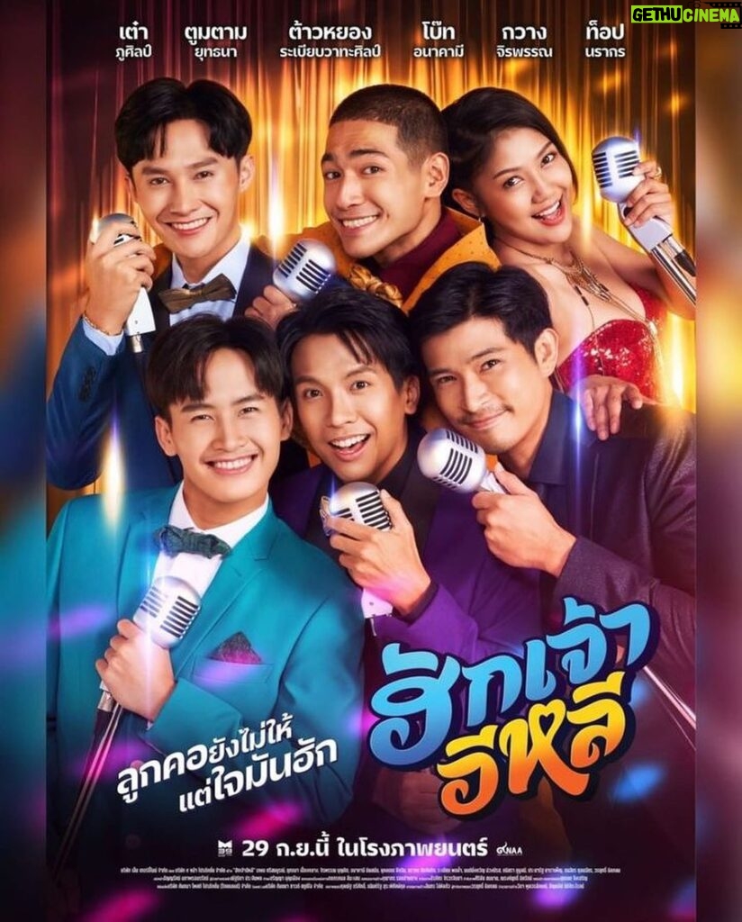 Boat Anakame Binsaman Instagram - "ลูกคอยังบ่ให้...แต่ใจมันฮัก"💚 เตรียมพับกบ แฮร่!! พบกับภาพยนตร์ที่จะมาชวนให้ต้องลุกขึ้น "เซิ้ง" กับซุปตาร์ พร้อมวงหมอลำแถวหน้าของเมืองไทย ที่จะมาถ่ายทอด สืบสานความสนุกกับหมอลำยุคใหม่ นำโดย ตูมตาม ยุทธนา, เต๋า ภูศิลป์ กวาง จิรพรรณ,ต้าวหยอง ระเบียบวาทะศิลป์,ท็อป นรากร, โบ๊ท อนาคามี, ศรีมาลา DragRace ที่จะมามอบความสนุก สุดฮา และชวนให้คุณต้องลุกเซิ้งไปด้วยกันใน #ฮักเจ้าอีหลี | 29กันยายนนี้ ในโรงภาพยนตร์ #M39 #9NAAPRODUCTION #ตูมตามยุทธนา #เต๋าภูศิลป์ #กวางจิรพรรณ #โบ๊ทอนาคามี #ศรีมาลาDragRace #ต้าวหยอง #ท็อปนรากร #ระเบียบวาทะศิลป์