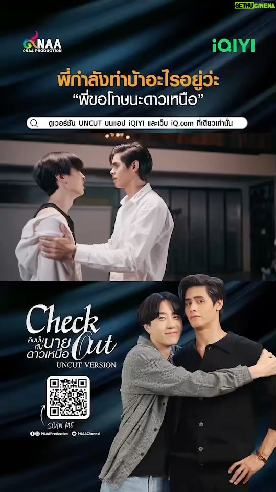 Boat Anakame Binsaman Instagram - พี่นายใจร้ายยย 🙈 #CheckOutEP7 #CheckOutSeries #คืนนั้นกับนายดาวเหนือ UNCUT ver. Every Saturday 11.30 pm on app #iQIYI or iQ.com 📲ดูบนแอป : s.iq.com/nrpuc #9NaaProduction #คืนนั้นกับนายดาวเหนือ