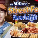 Boat Anakame Binsaman Instagram - 🇹🇼วันนี้ผมจะพาทุกคนไปทัวร์ตลาดนัดกลางคืนอี้หลาน ที่ใต้หวันด้วยงบ 500 บาท และการกินเต้าหู้เหม็นครั้งแรกของผม บอกเลยว่า……. ที่ชอบที่สุดเลยจะเป็นซาลาเปาทอด บอกเลยว่าโคตรอร่อย จัดเต็มจริงๆกับงบ 500 บาท ไว้ทริปหน้าอยากให้ผมพาทุกคนไปเที่ยว ไปกิน ที่ไหนสามารถคอมเม้นท์ไว้ใต้คลิปได้เลยนะค้าบบ Link :https://youtu.be/OoxlAha24OQ Yilan County, Taiwan