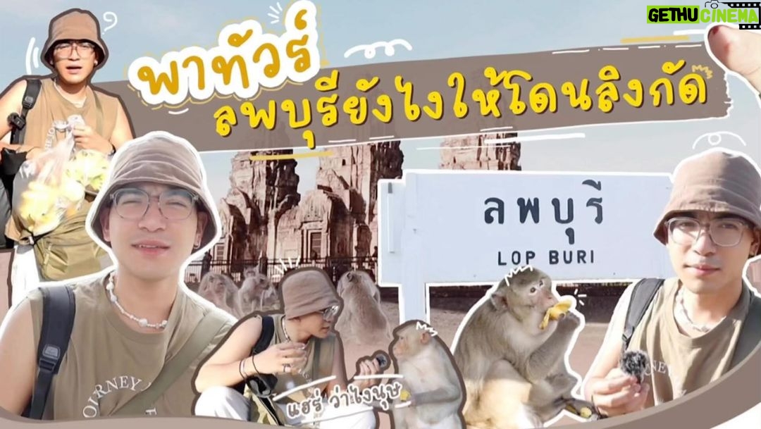 Boat Anakame Binsaman Instagram - สำหรับคลิปนี้ผมจะพาทุกคนไปป่วนลพบุรีกันนะค้าบบ สามารถรับชมความป่วนแบบจัดเต็มได้ที่ช่อง | BOATA CHANNEL ลพบุรี LopBuri