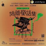 Bondy Chiu Instagram - 我哋又見面啦😊 今次喺劇場❣️ @windmillgrass 風車草劇團 2022｜都市魔幻記 《隔離童話集 Bye-Bye Your Tale》音樂劇場 . 劇場終於重開啦！ 今次特別邀請新生代跳唱歌手Jace陳凱詠 及 久別劇場的趙學而， 與風車草三子一起經歷這個奇幻之旅！ . 【門票將於5月2日下午1時接受優先預訂！】 -- 每個交易每場限購4張門票 -- 【訂購連結】：https://www.popticket.hk/event/bye-bye-your-tale . 非典型隔離，隔到個心離一離 一個月黑風高的晚上， 一個停經邊緣的躁狂師奶， 一個痛恨兒童的兒童節目主持， 和一個厭世毒舌的咖啡店老闆， 突然被穿著奇異的神秘女子帶到隔離艙之中。 互不相識的三個人原來有着千絲萬縷隱藏關係， 當他們用盡計謀偷偷離開時，原來一切其實都已經被神秘人sss看在眼內…… . #梁祖堯 x #湯駿業 x #邵美君 x #趙學而 x #Jace陳凱詠 . 編劇：#梁祖堯 聯合導演：#梁祖堯 x #湯駿業 音樂總監：#孔奕佳 ————— 12-14, 16-21, 23-28.8.2022 [8pm] 13-14, 20-21, 27-28.8.2022 [3pm] 葵青劇院演藝廳 Kwai Tsing Theatre Auditorium ————— 粵語演出 [In Cantonese] . 本節目含不雅用語。 預售門票數量有限，先到先得，額滿即止。 如遇特殊情況，主辦機構保留更改節目、表演者，以及座位編排的權利。 . 主辦 Presented by：風車草劇團 Wind Mill Grass Theatre 風車草劇團為葵青劇院場地伙伴 . #優先預訂 #隔離童話集 #ByeByeYourTale #全新都市魔幻記 #全新創作 #音樂劇場 #風車草劇團 #風車草 #windmillgrasstheatre #windmillgrass