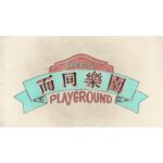 Bondy Chiu Instagram - #而同樂園 3/7 星期一 10 pm #YouTube 見。