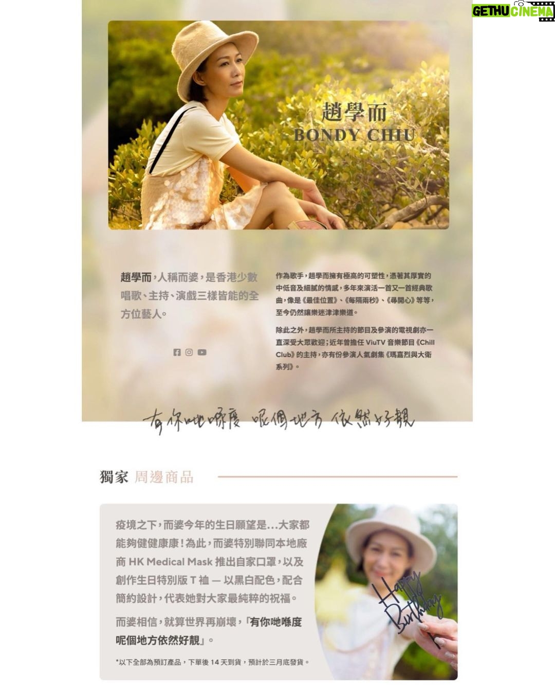 Bondy Chiu Instagram - - 每年3月都會收到大家祝福 2022 就算疫情嚴峻 而婆都心繫你哋 今年希望將福氣同大家一齊分享 聯同本地廠商再度生產自家口罩 希望大家繼續好好保護自己 繼續健健康康好好繼續前行 #無論個世界有幾崩壞 #有你哋喺度呢個地方依然好靚 #2022而婆生日月獨家呈獻 ❣️ ℹ️https://bit.ly/skinnychiu *photos by @kits_imagery