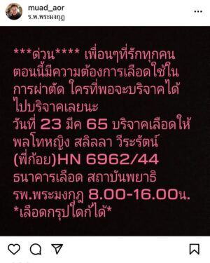 Chanon Ukkhachata Instagram - #การให้เป็นสิ่งที่ยิ่งใหญ่  @muad_aor  ฝากด้วยครับ