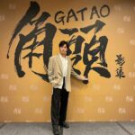 Chen-Kang Tang Instagram - 拼盡全力 不負期待💪 @gatao_movie #角頭 #潘帥 #角頭影集 妝： @sharonlunlun