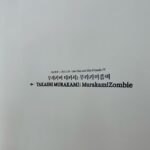 Choi Seung-hyun Instagram - My commissioned portrait is currently on display at the Busan museum of art. Lee Ufan and his friends IV 《 Takashi Murakami: MurakamiZombie 》 Takashi Murakami, 727 DOOM DADA, 2017~2020 Collection of TOP (Choi Seung Hyun) 부산시립미술관