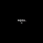 Choi Woo-shik Instagram - #광고#하늘보리 우시기와 함께 하늘멍 하실래요?? #하늘멍