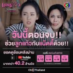Chomchai Chatvilai Instagram - #แก่นแก้วเรตติ้งสูงสุดอันดับ1 ❤️🙏🙇‍♀️ แม่ขอบคุณคนดูทุกคนทุกช่องทางอย่างที่สุดที่ดูละครลูกสาวแม่ 1 ทุ่ม วันนี้เตรียมมาสนุก ลุ้นฟิน จิ้น หัวเราะร่า น้ำตารินกันต่อกับเหตุการณ์สุดพีคในพีค และบทสรุปของทุกตัวละคร พร้อมขอกำลังใจให้น้องพุดซ้อนด้วยค่า ละครเรื่องแรกในชีวิตของหนูเลย 🥰 #แก่นแก้ว #แก่นแก้วตอนจบ #แก่นแก้วตอนจบคือพีคในพีคแบบรับประกันความสุด #ช่อง3กด33 ⚠️ คำเตือน นี่คือแก่นแก้วตอนจบพลาดไม่ได้ด้วยประการทั้งปวง ‼️