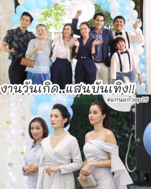 Chomchai Chatvilai Instagram - #สุขสันต์วันวุ่นวายนะคุณยายมณี‼️จากยายนิ่มเอง อิอิ 🤔😝

สนุกแน่ 1 ทุ่มตรงห้ามพลาด 👉

#แก่นแก้วep25 

#แก่นแก้วโค้งสุดท้าย 

#ช่อง3กด33 

⚠️ คำเตือน นี่คือแก่นแก้วโค้งสุดท้ายพลาดไม่ได้ด้วยประการทั้งปวง ‼️