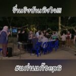 Chomchai Chatvilai Instagram - ได้เวลาคาราโอ๊เกะ 🎤 #แก่นแก้ว #ช่อง3กด33