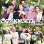 Chomchai Chatvilai Instagram - #บ้านนึงแก่นบ้านนึงแสบยกพลมาปะทะกันเต็มหน้าจอ ความรักเต็มบ้าน ความสุขล้นจอ..‼️ เจอกัน 1 ทุ่มตรงจ้า🌿 #แก่นแก้วep6 #MyLittleSaucyGirl #lakornfamilyplus #ช่อง3กด33