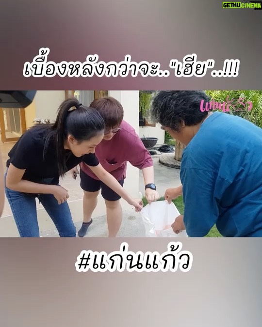 Chomchai Chatvilai Instagram - #เบื้องหลังความเฮียในแก่นแก้วฉบับเต็ม ติ๊ต๊ะ ~ ไม่กลัว นี่เพื่อนของหนูเอง ยูโด ~ อุ้มเฮียจริงๆ ส่วนเจณิสน้านนน 🤣 บันเทิงเฮียๆ กว่าจะเฮีย ทำเอาเพลียเหมือนกัน😅#แก่นแก้ว บันเทิงได้ทุกวันจันทร์ถึงศุกร์ 1 ทุ่ม #แก่นแก้ว #ช่อง3กด33