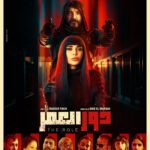 Cyrine Abdel Nour Instagram - #the_role 15 july #cyrineabdelnour @shahid.vod #rooftopproduction #دور_العمر ١٥ يوليو على #شاهد #سيرين_عبدالنور 🌞#غبريال_يمين #علي_الخليل Lebanon, Beirut