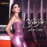 Cyrine Abdel Nour Instagram - #هزهزة قريباً جداً جداً بس بعد يومين🌸😊 #سيرين_عبد_النور #سيرين_عبدالنور #cyrinabdelnour #hazhaza #musicvideo #soon #pink 💖 @craftmediaofficial @nicolasjebran @kifah.ballani @coletteiskandar @roy_bechara #barbie 🩷 Lebanon