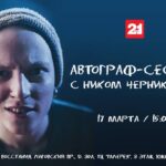 Ник Черников Instagram – Йоу, чуваки, сегодня в 15:00 в ТРЦ Галерея в магазе 21 shop пройдет моя автограф сессия! Жду всех, будем фоткаться, болтать, может даже пару песен споем! До встречи) Saint Petersburg, Russia