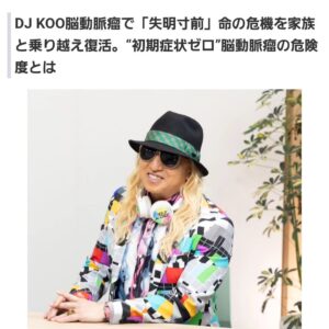 DJ Koo Instagram - Medical DOC さんの取材が掲載されました

2017年、番組の人間ドック企画で発見された直径9.8ミリの「脳動脈瘤」

まさに命の境い目を漂い、手術から復帰に至る、
その経験や思いを専門家の先生とお話させて頂きました！！

健康診断、人間ドック、生活習慣
早期発見、早期治療、

自分の体を大切にすることは家族や仲間、お仕事や周りの全てを大切にする事だと思います

健康第一で良い年を越しましょう！！

https://medicaldoc.jp/m/column-m/202312e0335/

https://news.yahoo.co.jp/articles/250ef95d0b4b946c355bdf8ac6b5d48e99c33bf2

 #MedicalDOC
 #脳動脈瘤
 #人間ドック
 #健康
 #DJKOO