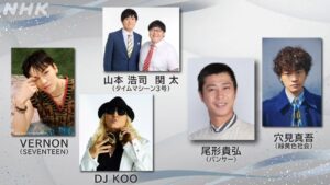 DJ Koo Instagram - 第74回 NHK紅白歌合戦

 #三山ひろし さん
どんこ坂～第７回 けん玉世界記録への道～
けん玉世界記録に挑戦する有志メンバーが決定しました 

 #VERNON さん
 ( #SEVENTEEN ）
 #山本浩司 さん
 #関太 さん
（ #タイムマシーン3号 ）
 #尾形貴弘 さん
（ #パンサー ）
 #穴見真吾 さん
（ #緑黄色社会 ）
 #DJKOO ( #TRF )
 
気持ちをひとつにVERY NICE
大皿にHITさせましょう！！

 #紅白

https://www.nhk.or.jp/kouhaku/artist74/white/miyamahiroshi.html