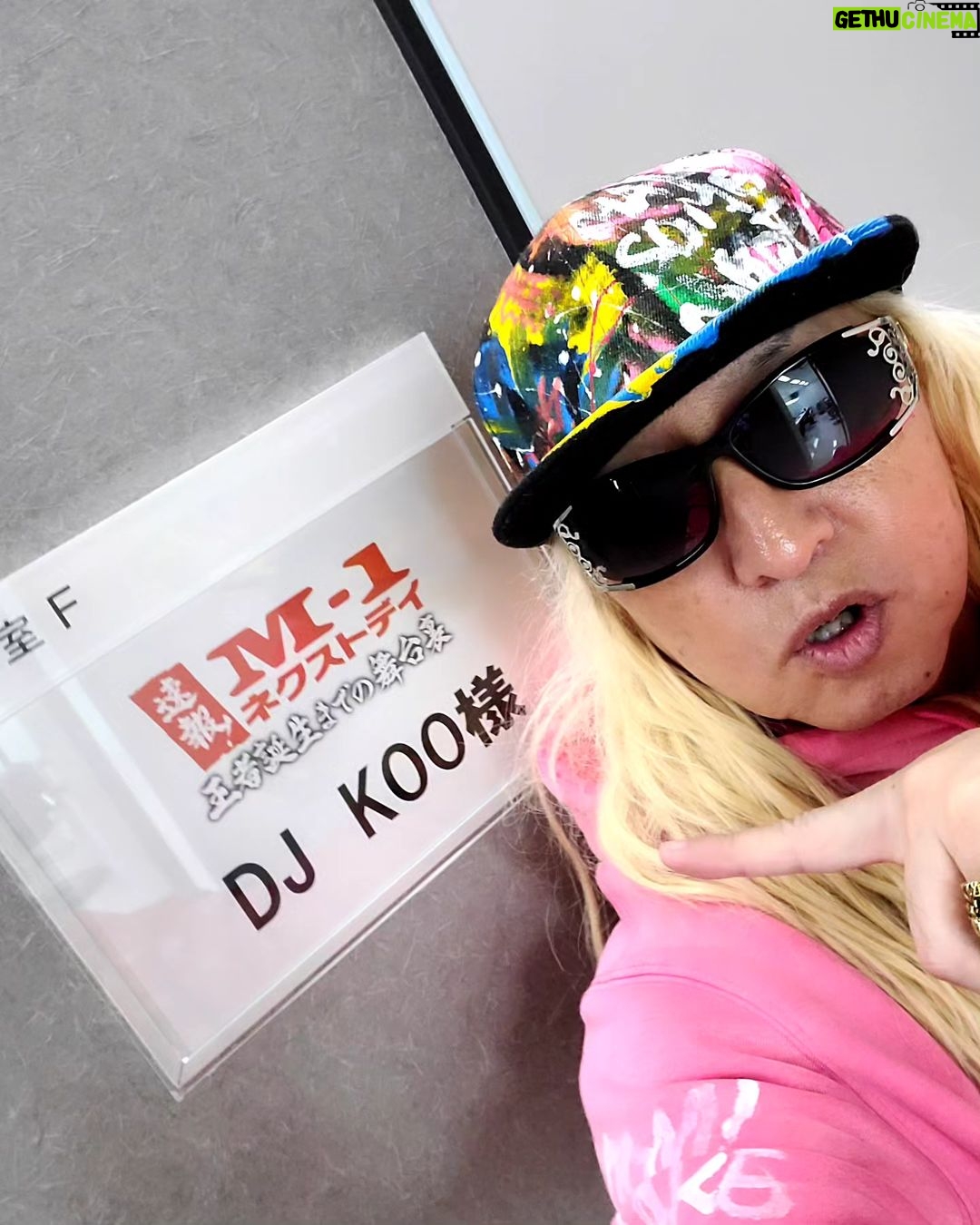 DJ Koo Instagram - 速報!M-1ネクストデイ 王者誕生までの舞台裏 このあと20:00から生放送に出演 DO DANCEさせて頂きます!! 興奮、爆笑、感動冷めやらぬネクストデイ、 ファイナリストの皆さんが豪華全組揃い しかも放送されてない舞台裏が見れる初めて番組!! どんな物語が映し出されるのか!! https://www.asahi.co.jp/sp/m-1_nextday/ #M1 #M1ネクストデイ #DJKOO