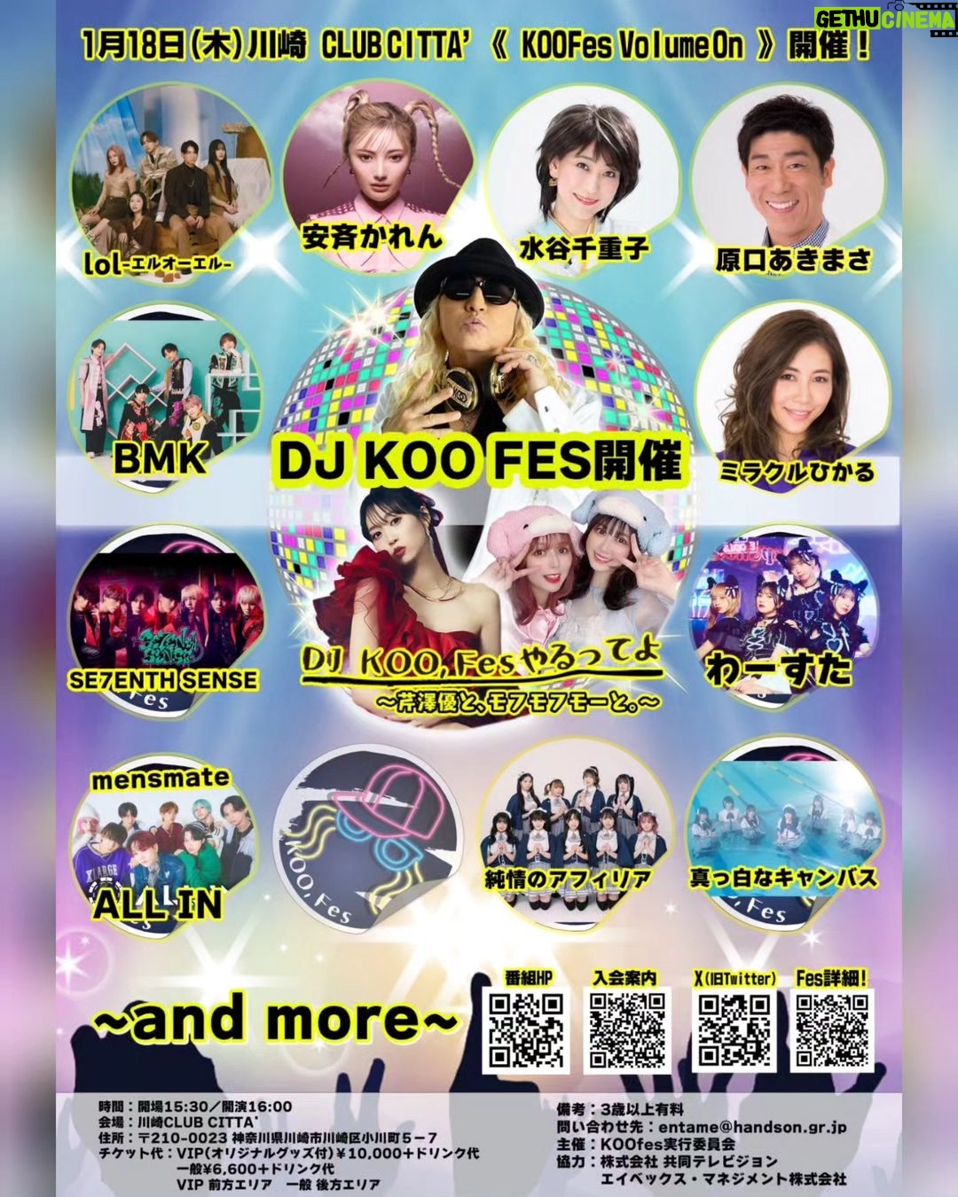 DJ Koo Instagram - DJ KOO fes Volume On 2024/1/18(木) 場所 CLUB CITTA' 川崎 チケット一般発売情報‼️ 明日12/23(土) 10:00~ 各プレイガイドにて発売スタートします🙌 年明けから皆で一緒に盛り上がりましょう!! 大集合よろしくDO DANCEです!! @DJKOO_official @iRis_s_yu @mofmofmo_tm チケットの詳細はこちら✨ https://nicochannel.jp/djkoofes/articles/news/aruvUKPsUqcttULcKFHg3ZTU?s=09 #KOOfes #芹澤優 #モフモフモー #DJKOO