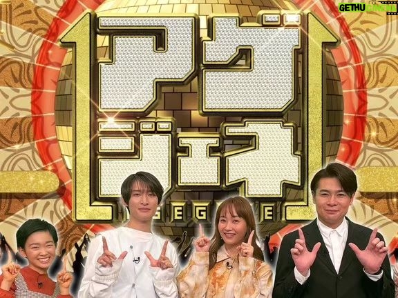 DJ Koo Instagram - #アゲジェネ フジテレビ 2024年 1月1日(月) 24時10分~25時10分 全世代のテンションをブチアゲる! マネしたくなるアゲ技19連発!! アゲアゲなナレーションやらせて頂きました!! https://www.fujitv.co.jp/fujitv/news/20231455.html #村山輝星 #SnowMan向井康二 #藤本美貴 #ノブコブ吉村 #DJKOO