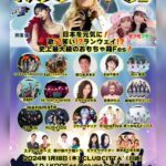 DJ Koo Instagram – DJ KOO Fes Volume On
1/18 (木) CLUB CITTA 川崎
出演者 & タイムテーブル決定!!
会場から僕 DJやってます!!
更にGO KOO ダンサーズも一緒ステージ盛り上げてくれます!!
絶対めちゃくちゃ楽しいFesなので!!
是非とも皆さん一緒盛り上がりましょう!!
チケット詳細はこちら
https://nicochannel.jp/djkoofes/articles/news/aruvUKPsUqcttULcKFHg3ZTU?s=09
#KOOFes
#芹澤優
#モフモフモー
#DJKOO