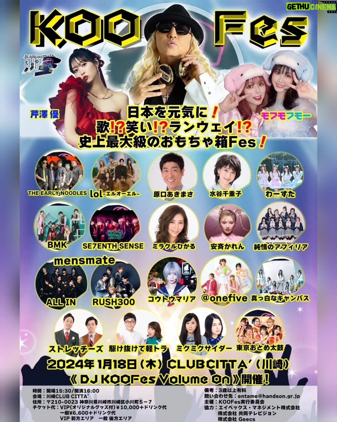 DJ Koo Instagram - DJ KOO Fes Volume On 1/18 (木) CLUB CITTA 川崎 出演者 & タイムテーブル決定!! 会場から僕 DJやってます!! 更にGO KOO ダンサーズも一緒ステージ盛り上げてくれます!! 絶対めちゃくちゃ楽しいFesなので!! 是非とも皆さん一緒盛り上がりましょう!! チケット詳細はこちら https://nicochannel.jp/djkoofes/articles/news/aruvUKPsUqcttULcKFHg3ZTU?s=09 #KOOFes #芹澤優 #モフモフモー #DJKOO