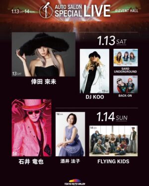 DJ Koo Instagram - 今週末 1/13(土) #東京オートサロン 2024！！
ガッツリ DJで盛り上げさせてもらいます！！
全世代で楽しめるセットリスト組んでるんで！！
超おたのしみに！！

https://www.tokyoautosalon.jp/2024/event/0113/

 #AUTOSALON 
 #DJKOO