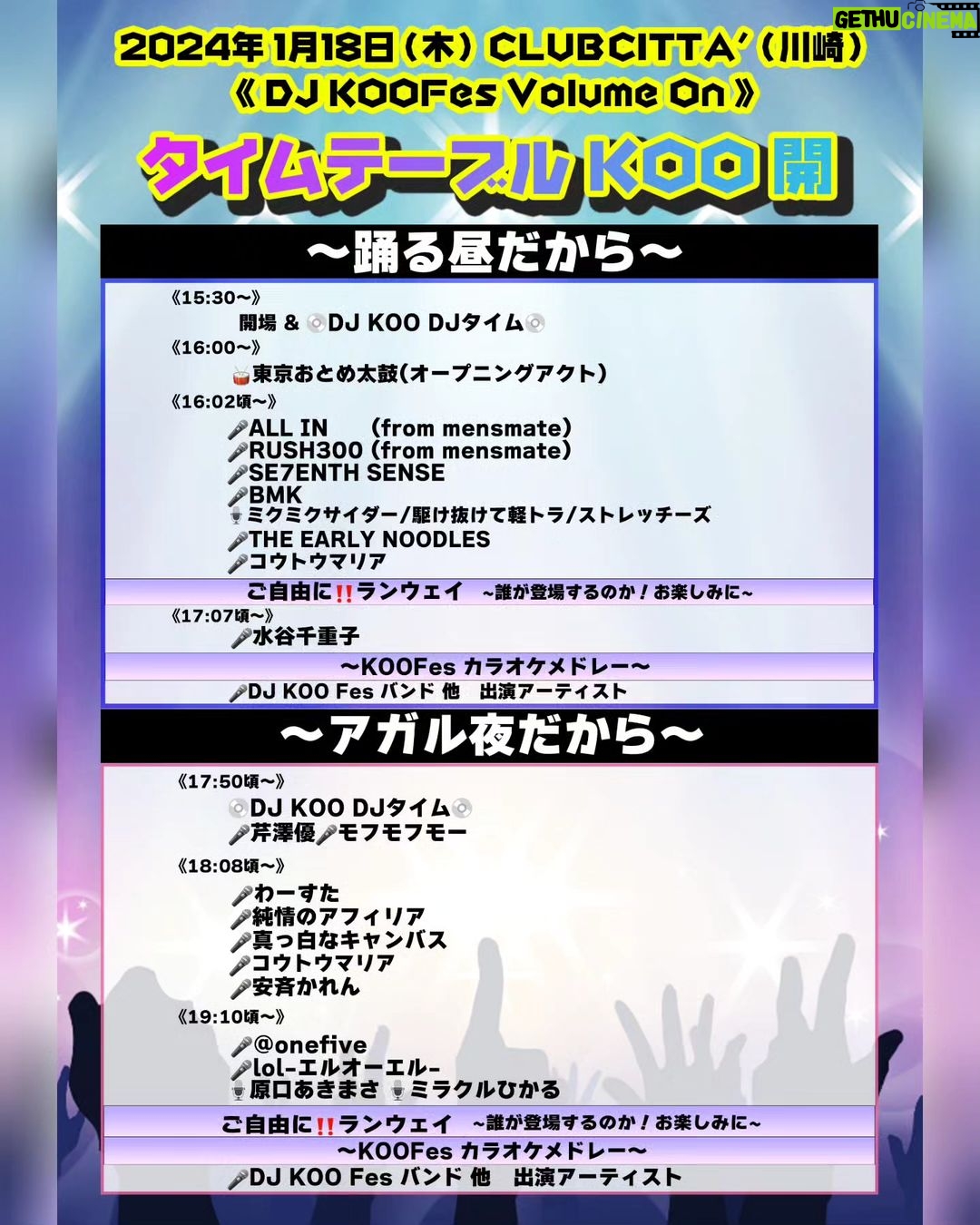 DJ Koo Instagram - DJ KOO Fes Volume On 1/18 (木) CLUB CITTA 川崎 出演者 & タイムテーブル決定!! 会場から僕 DJやってます!! 更にGO KOO ダンサーズも一緒ステージ盛り上げてくれます!! 絶対めちゃくちゃ楽しいFesなので!! 是非とも皆さん一緒盛り上がりましょう!! チケット詳細はこちら https://nicochannel.jp/djkoofes/articles/news/aruvUKPsUqcttULcKFHg3ZTU?s=09 #KOOFes #芹澤優 #モフモフモー #DJKOO